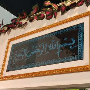 Frame 'Bismillahirrahmanirrahim' In Jawi