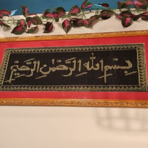 Frame Bismillahirrahmanirrahim in Jawi