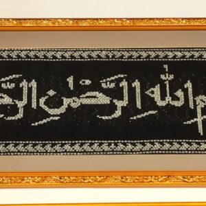 Frame 'Bismillahirramanirrahim' In Jawi